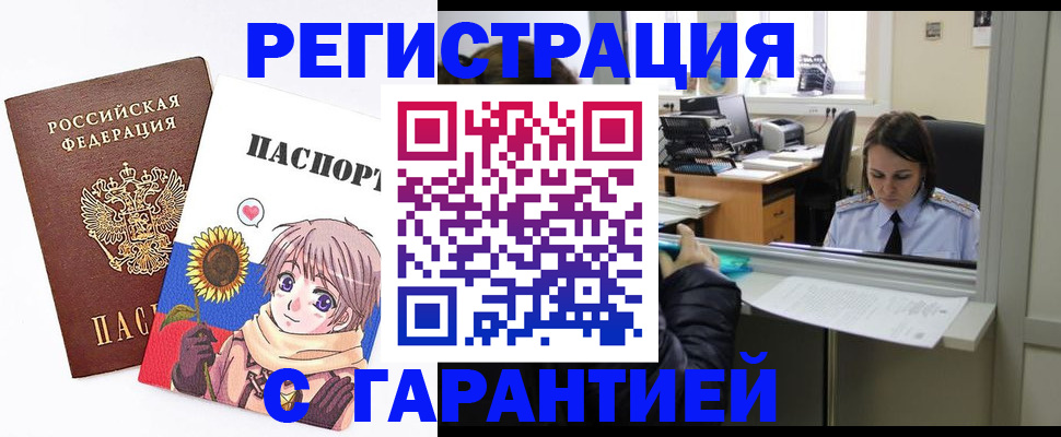 прописка для кредита в Тосно