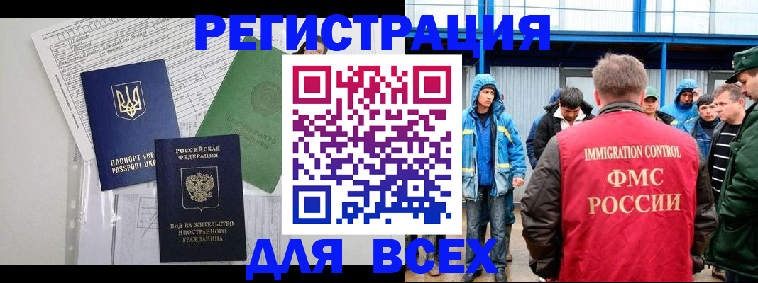 прописка для работы в Тосно